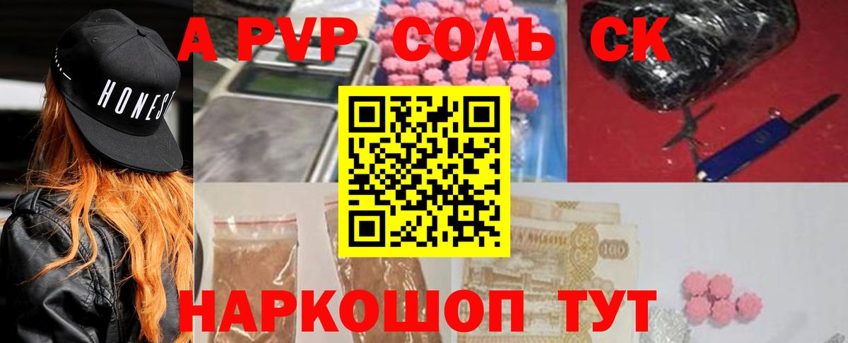 Alfa_PVP крисы CK  Вход с VPN  Саранск  A PVP кристаллы  Alfa_PVP кристаллы 