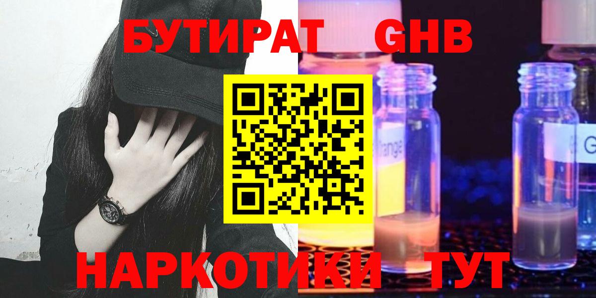 Саранск  Бутират бутандиол  Вход с VPN 