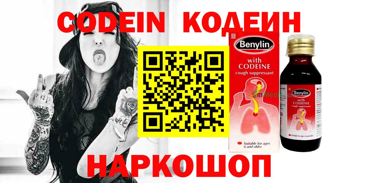 Кодеиновый сироп Lean напиток Lean (лин)  Вход с VPN  Кодеин напиток Lean (лин)  Саранск 