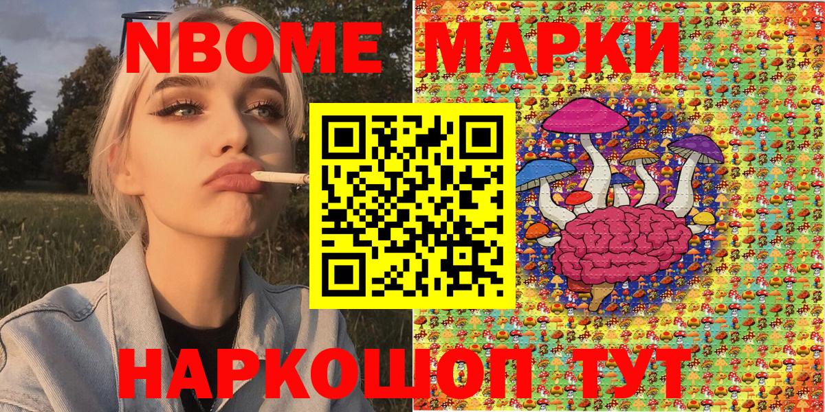 купить  цена  Вход с VPN  Саранск  Марки N-bome 1500мкг 
