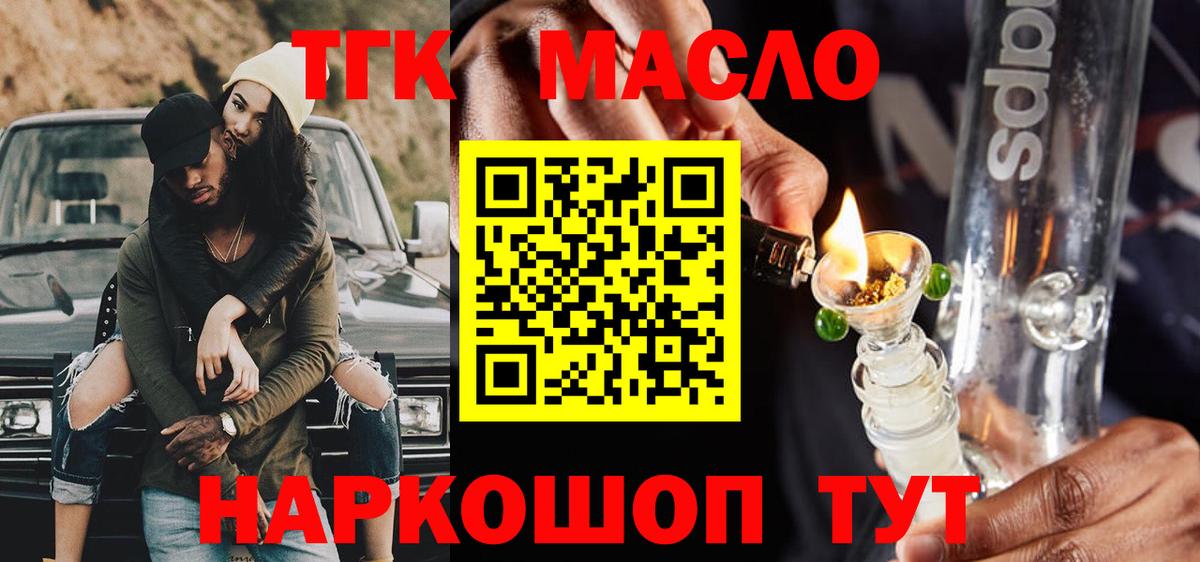 ТГК вейп с тгк  Дистиллят ТГК Wax  Вход с VPN  наркотики  Саранск 